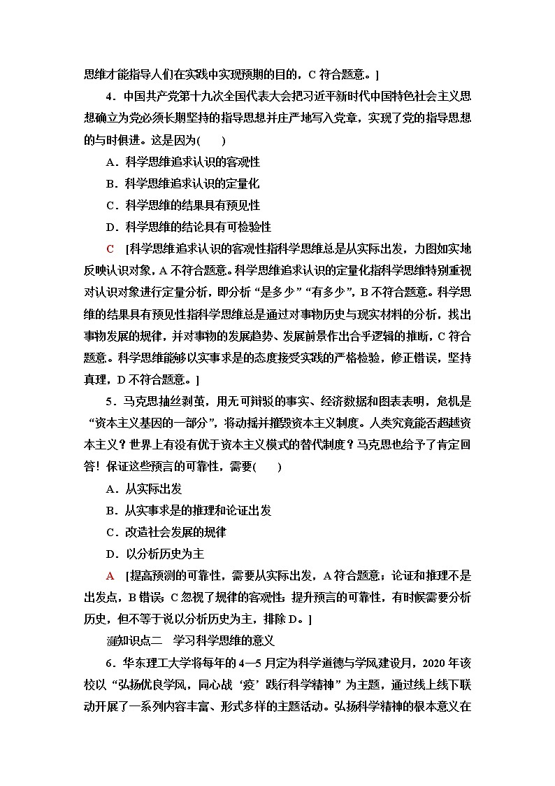人教统编版高中政治选择性必修3第1单元第3课领会科学思维课件+学案+练习含答案02
