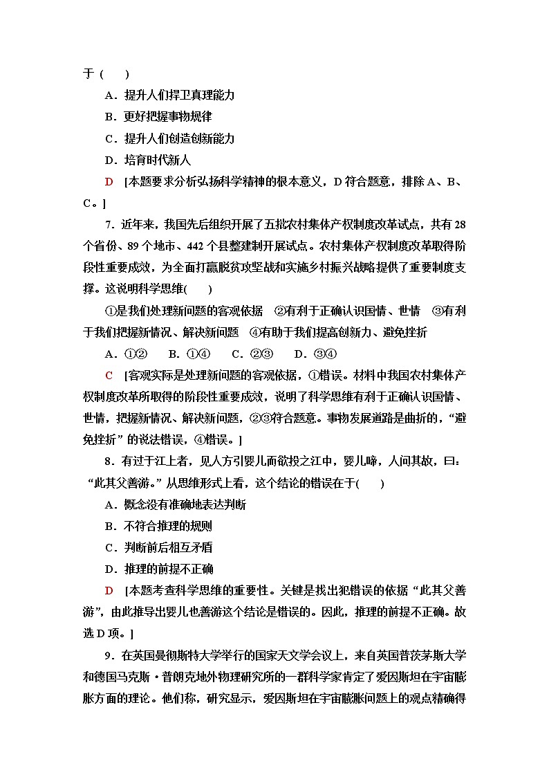 人教统编版高中政治选择性必修3第1单元第3课领会科学思维课件+学案+练习含答案03