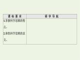人教統(tǒng)編版高中政治選擇性必修3第1單元第3課領(lǐng)會(huì)科學(xué)思維課件+學(xué)案+練習(xí)含答案