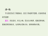 人教統(tǒng)編版高中政治選擇性必修3第1單元第3課領(lǐng)會(huì)科學(xué)思維課件+學(xué)案+練習(xí)含答案
