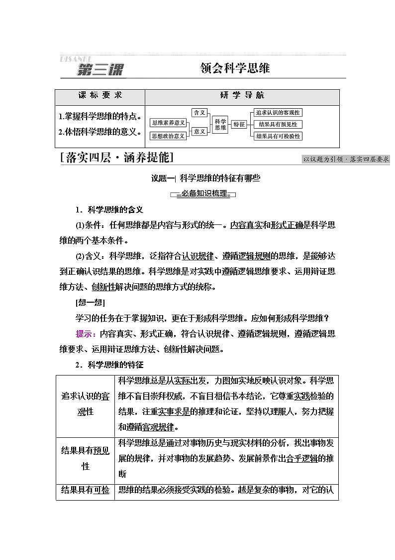人教统编版高中政治选择性必修3第1单元第3课领会科学思维课件+学案+练习含答案01