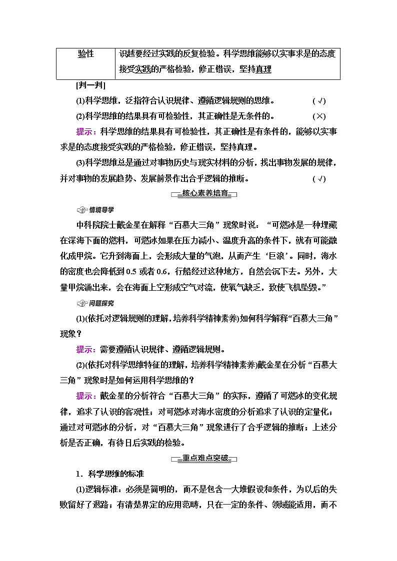 人教统编版高中政治选择性必修3第1单元第3课领会科学思维课件+学案+练习含答案02