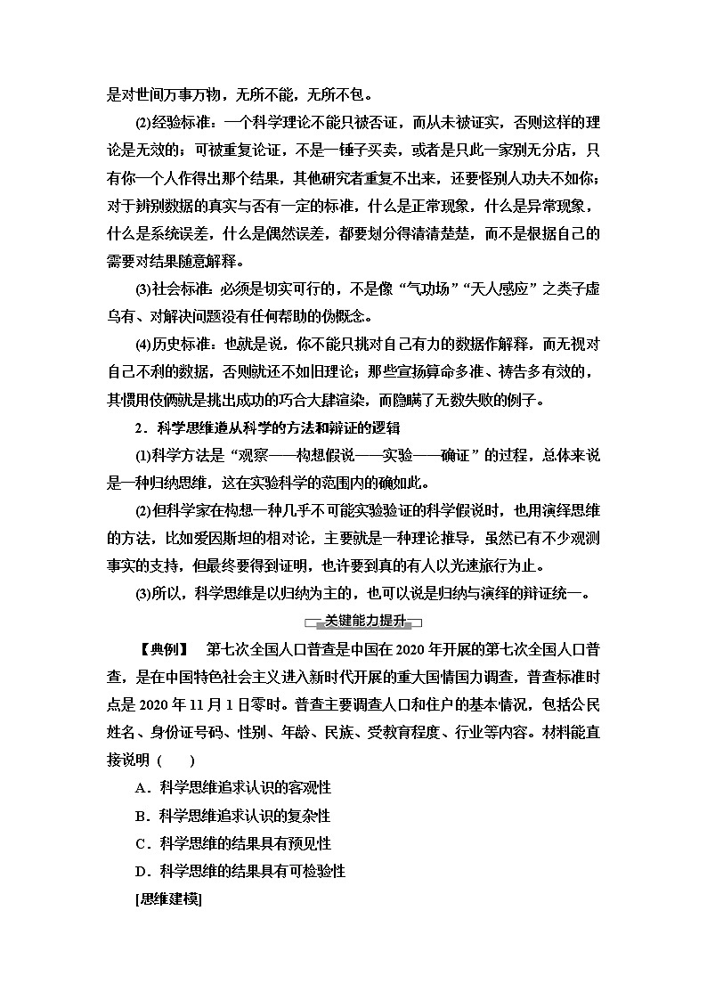 人教统编版高中政治选择性必修3第1单元第3课领会科学思维课件+学案+练习含答案03