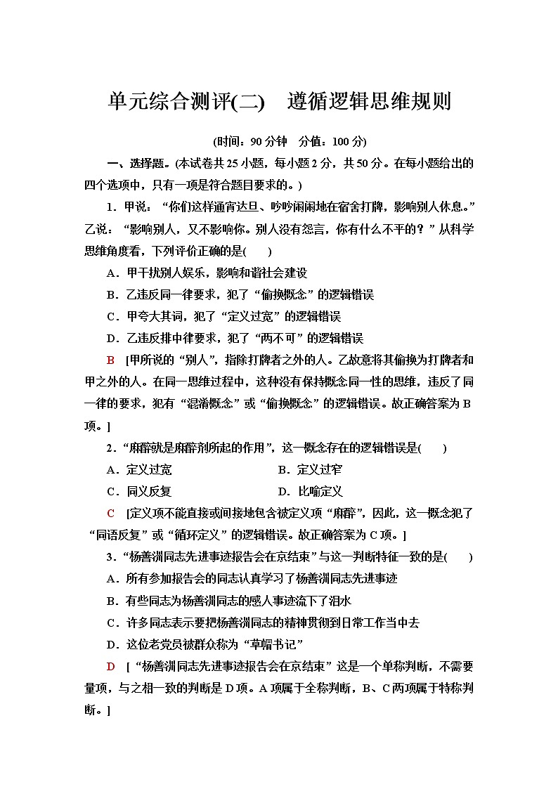 人教统编版高中政治选择性必修3第2单元单元小结与测评+课件学案01