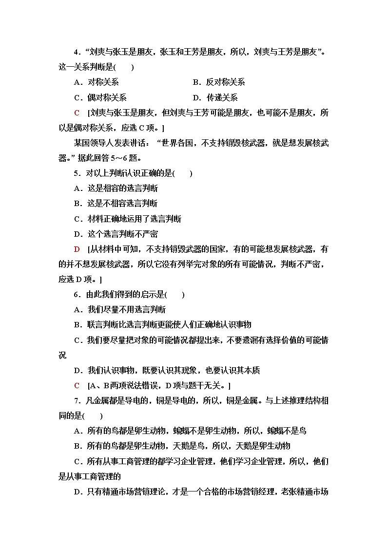 人教统编版高中政治选择性必修3第2单元单元小结与测评+课件学案02