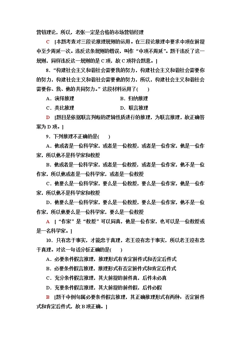 人教统编版高中政治选择性必修3第2单元单元小结与测评+课件学案03