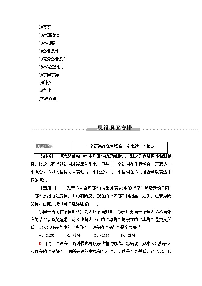 人教统编版高中政治选择性必修3第2单元单元小结与测评+课件学案02