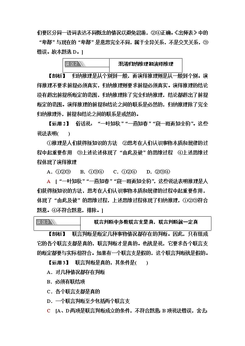 人教统编版高中政治选择性必修3第2单元单元小结与测评+课件学案03
