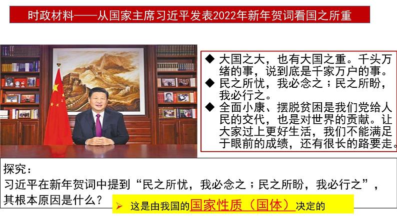 第四课 人民民主专政的社会主义国家 课件-2023届高考政治一轮复习统编版必修三政治与法治05