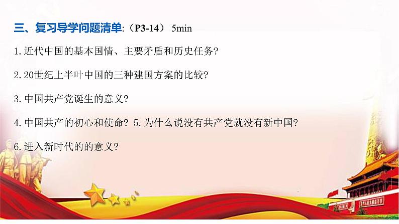 第一课 历史和人民的选择 课件-2023届高考政治一轮复习统编版必修三政治与法治第7页