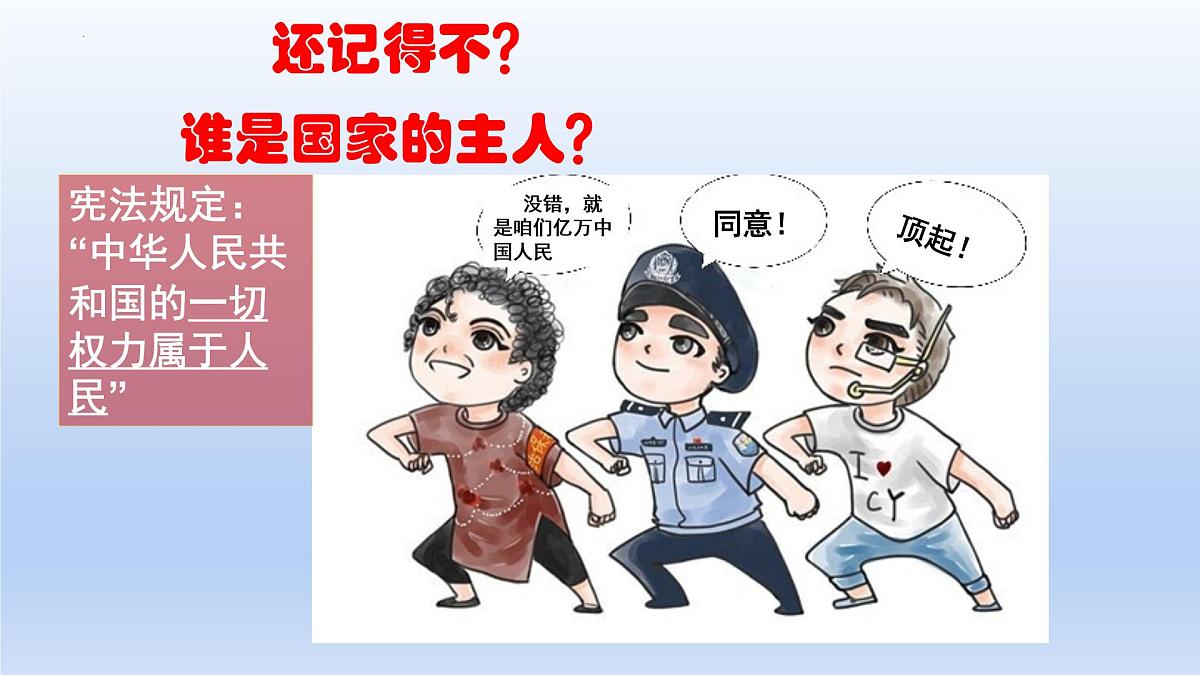 第五课 我国的根本政治制度 课件-2023届高考政治一轮复习统编版必修三政治与法治第3页