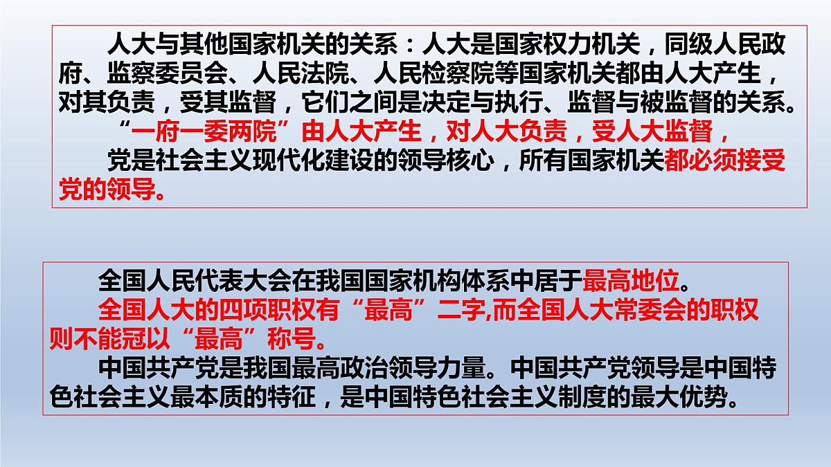 第五课 我国的根本政治制度 课件-2023届高考政治一轮复习统编版必修三政治与法治第7页