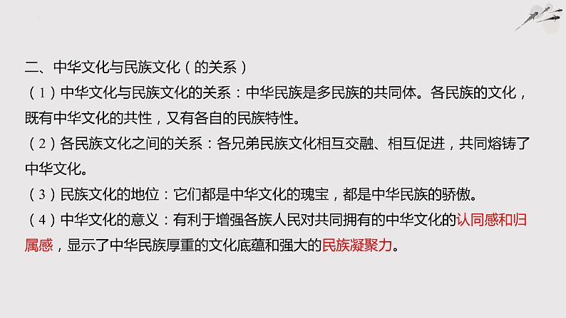 第三单元 中华文化与民族精神 课件-2023届高考政治一轮复习人教版必修三文化生活第5页