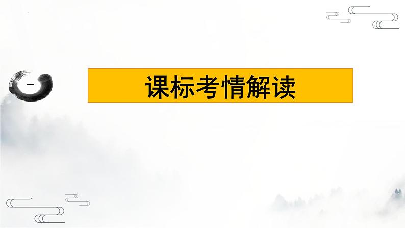 第七课 经济全球化与中国 课件-2023届高考政治一轮复习统编版选择性必修一当代国际政治与经济第3页