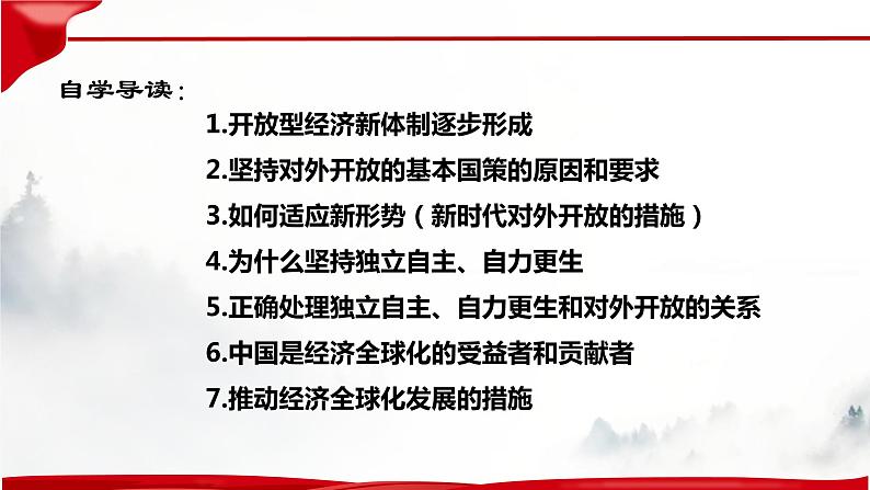 第七课 经济全球化与中国 课件-2023届高考政治一轮复习统编版选择性必修一当代国际政治与经济第8页