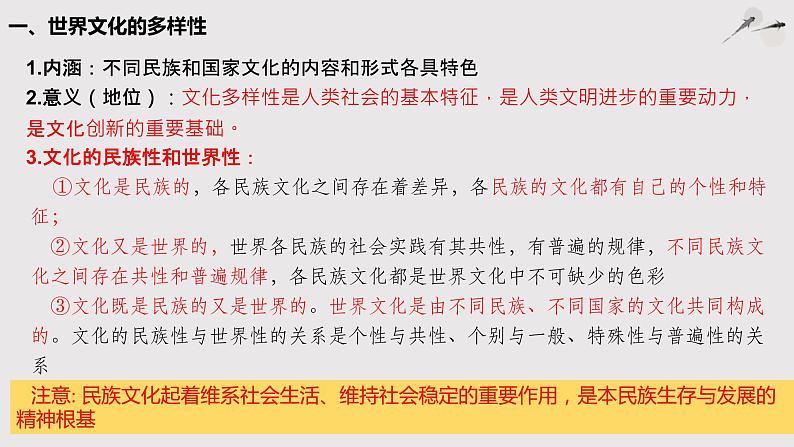 第二单元 文化传承与创新 课件-2023届高考政治一轮复习人教版必修三文化生活第4页