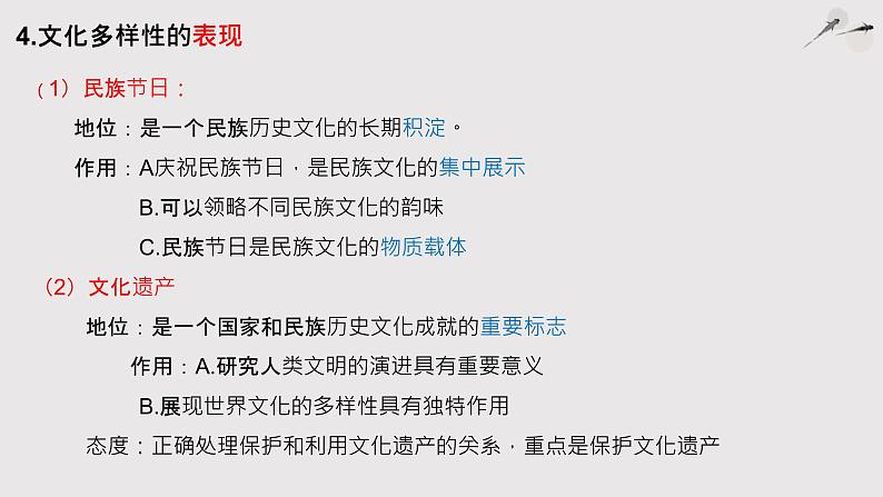 第二单元 文化传承与创新 课件-2023届高考政治一轮复习人教版必修三文化生活第5页