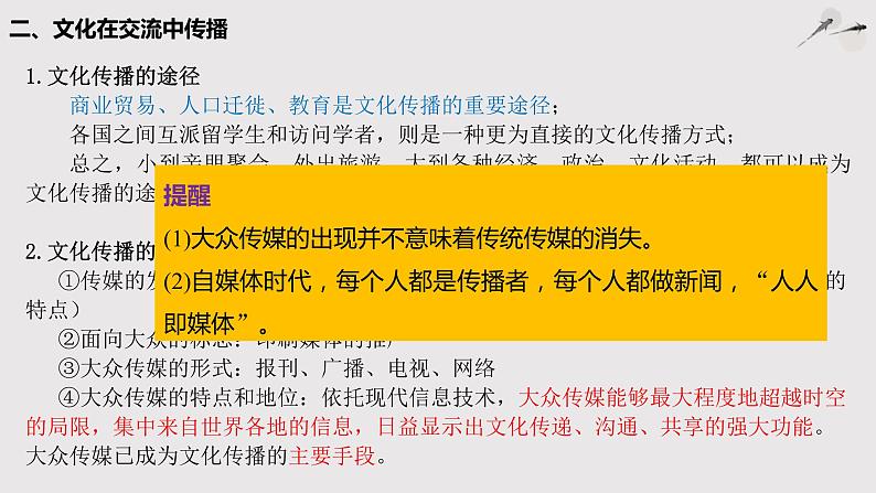 第二单元 文化传承与创新 课件-2023届高考政治一轮复习人教版必修三文化生活第7页