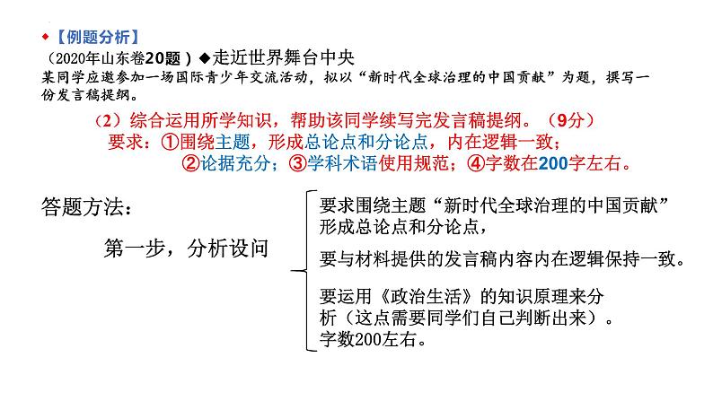 “开放性“小论文”题型解法课件-2023届高考政治一轮复习人教版第7页