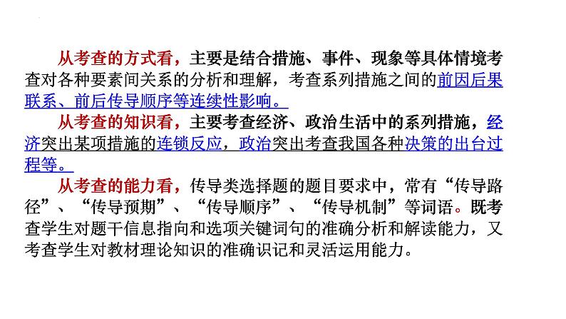 传导类选择题解法课件-2023接高考政治一轮复习第3页