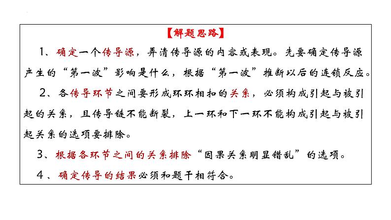 传导类选择题解法课件-2023接高考政治一轮复习第8页