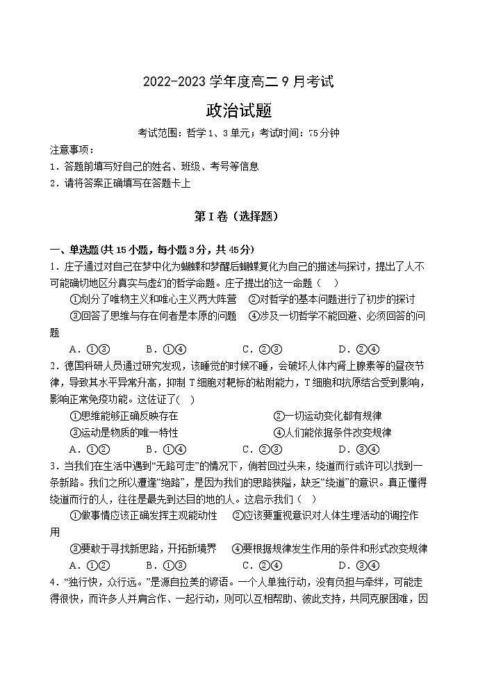 河北省保定市部分学校2022-2023学年高二政治上学期9月考试试题（Word版附答案）01