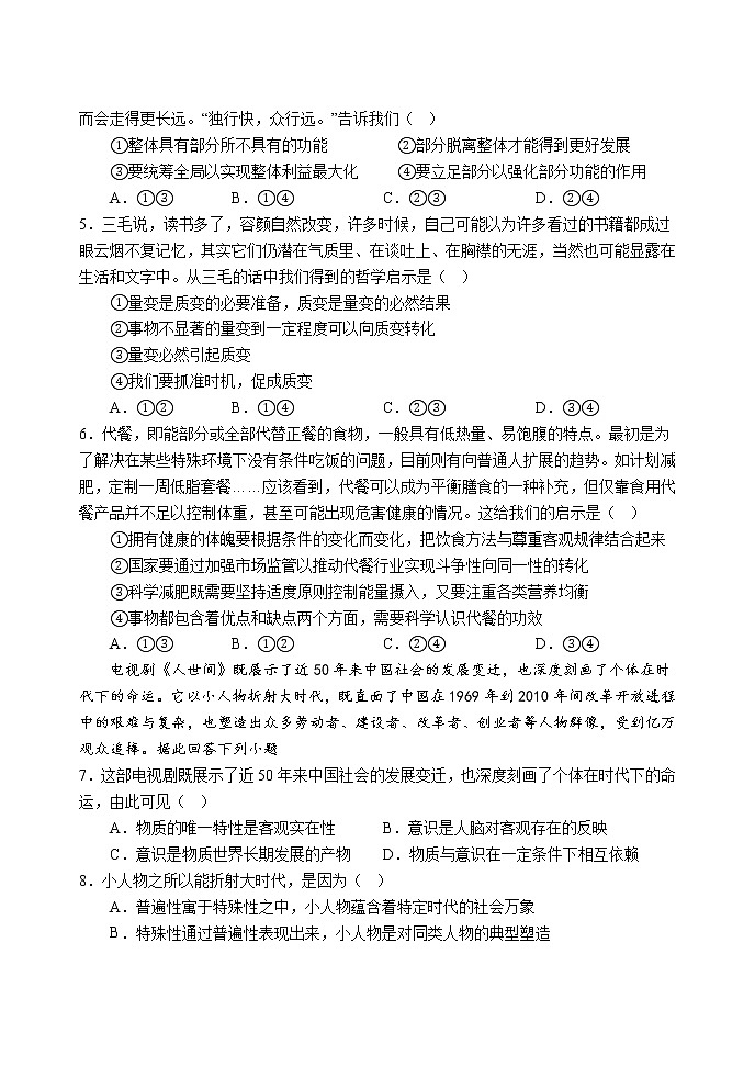 河北省保定市部分学校2022-2023学年高二政治上学期9月考试试题（Word版附答案）02