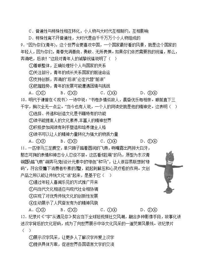 河北省保定市部分学校2022-2023学年高二政治上学期9月考试试题（Word版附答案）03