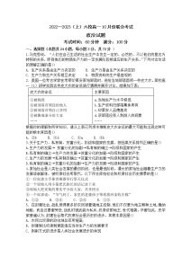 辽宁省六校协作体2022-2023学年高一政治上学期10月联考试题（Word版附答案）