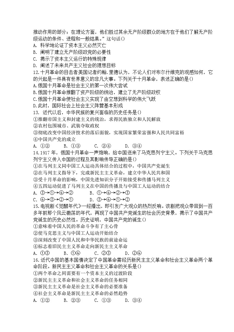 辽宁省六校协作体2022-2023学年高一政治上学期10月联考试题（Word版附答案）03