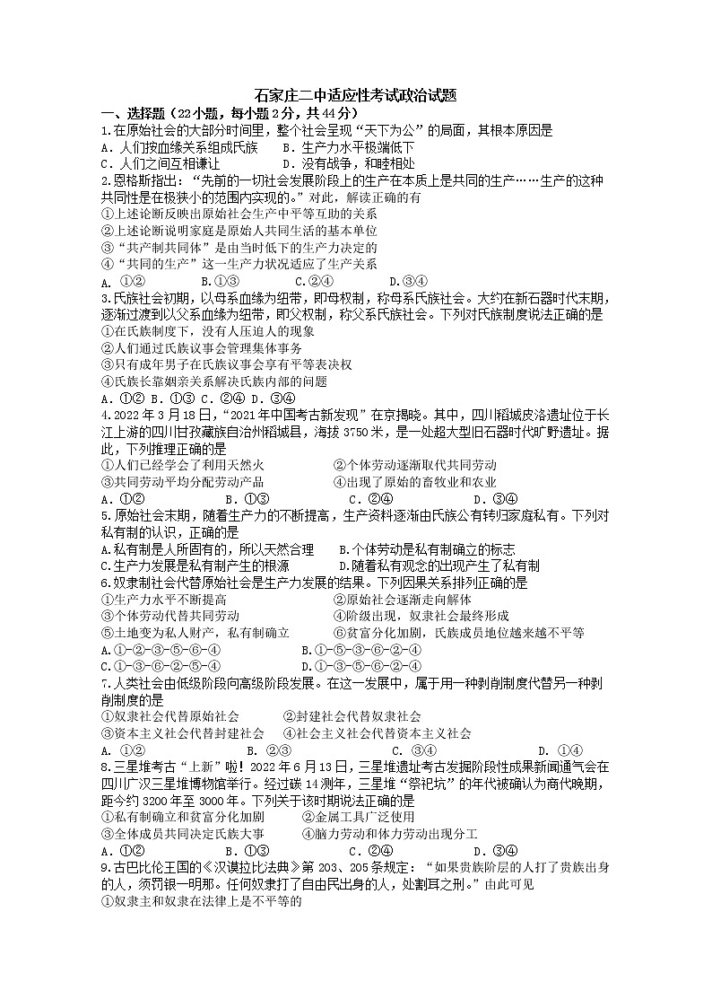 河北省石家庄市第二中学2022-2023学年高一政治上学期适应性考试试题（Word版附答案）第1页