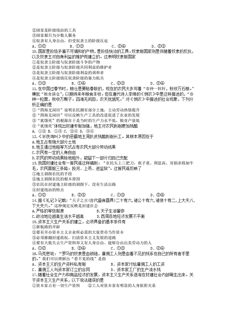 河北省石家庄市第二中学2022-2023学年高一政治上学期适应性考试试题（Word版附答案）第2页