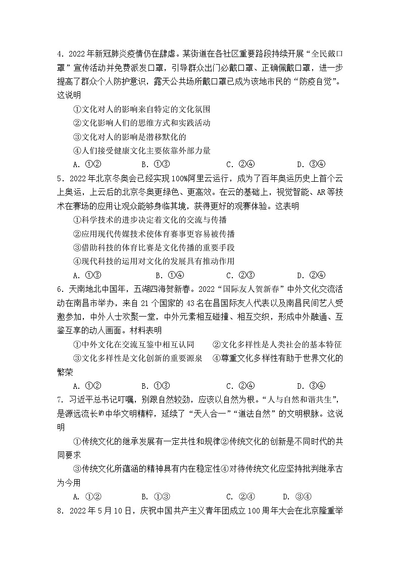 四川省遂宁市射洪中学2022-2023学年高二政治上学期第一次月考试题（10月）（Word版附答案）第2页