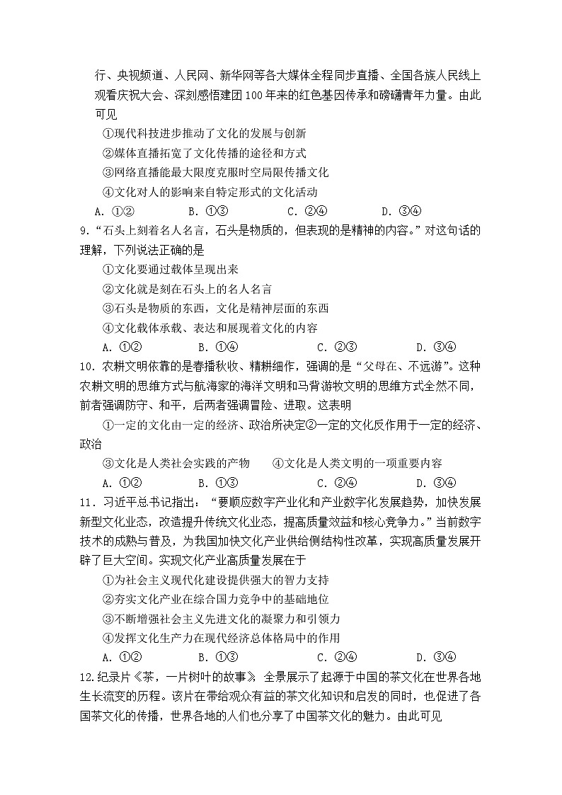 四川省遂宁市射洪中学2022-2023学年高二政治上学期第一次月考试题（10月）（Word版附答案）第3页