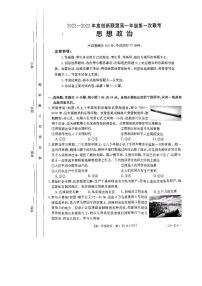 河南省创新联盟2022-2023学年高一政治上学期第一次联考试题（PDF版附解析）