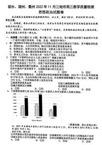 浙江省丽水、湖州、衢州2022-2023学年高三上学期（11月）一模政治试题及答案