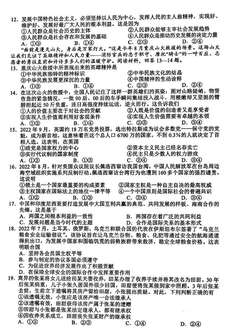 浙江省丽水、湖州、衢州2022-2023学年高三上学期（11月）一模政治试题及答案03