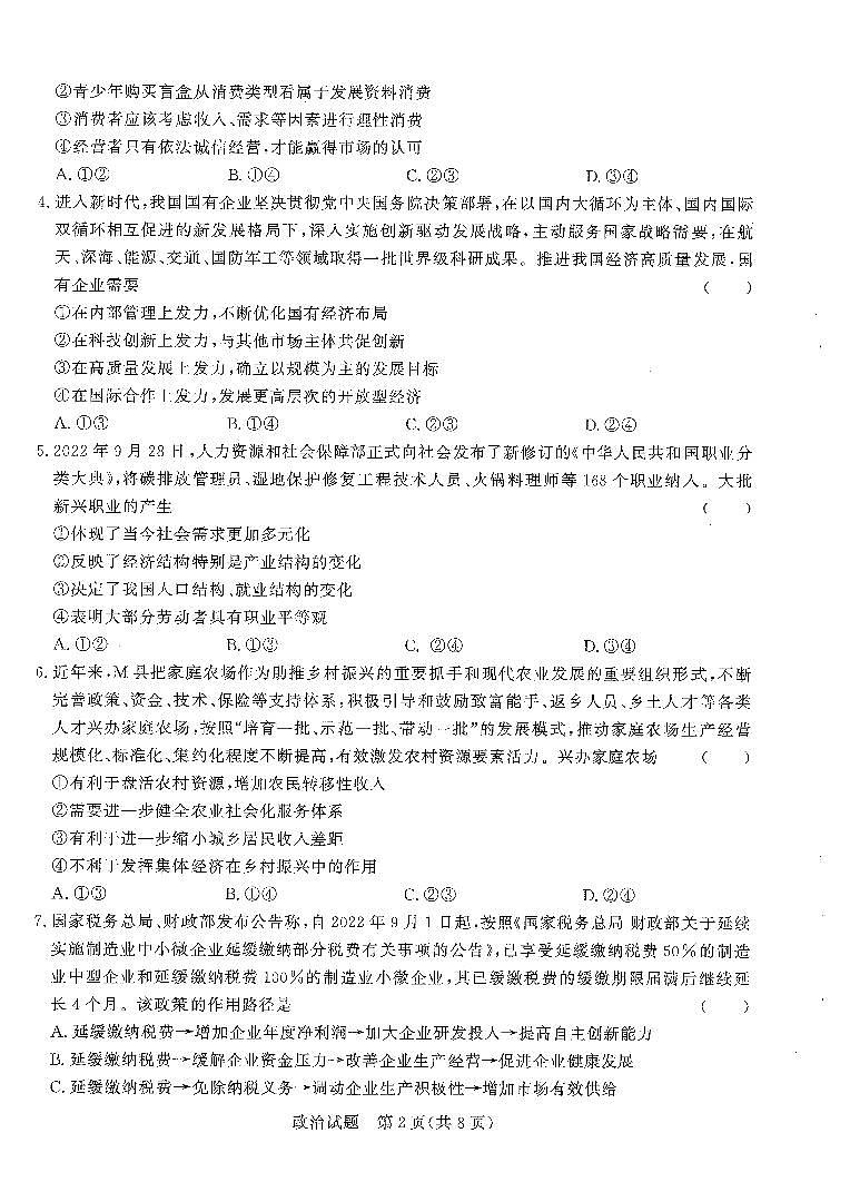 2023河南省高三上学期青桐鸣大联考政治试卷扫描版无答案第2页