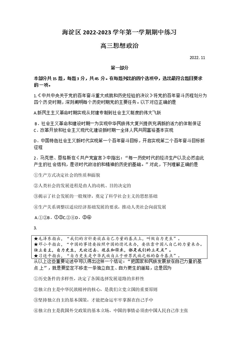2023北京海淀区高三上学期期中政治试题含答案01