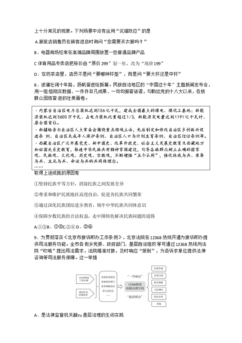 2023北京海淀区高三上学期期中政治试题含答案03