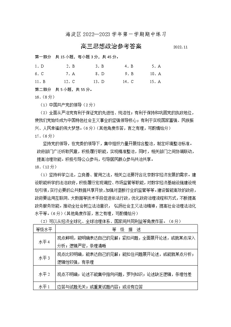 2023北京海淀区高三上学期期中政治试题含答案01