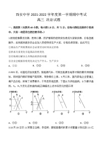 2022西安中学高三上学期期中考试政治含答案