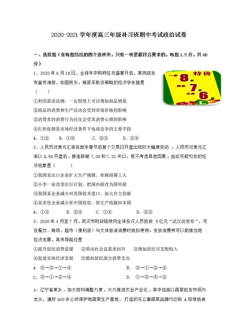 2021石嘴山三中高三补习班上学期期中考试政治含答案01