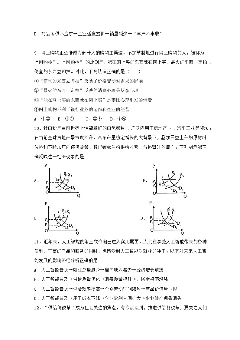 2021石嘴山三中高三补习班上学期期中考试政治含答案03