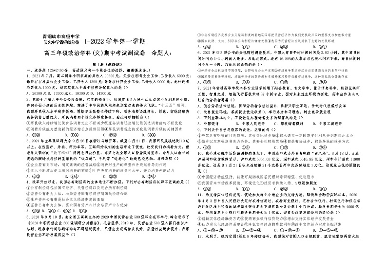 2022青铜峡高级中学高三上学期期中考试政治含答案第1页