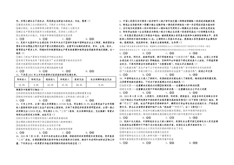 2022青铜峡高级中学高三上学期期中考试政治含答案第2页