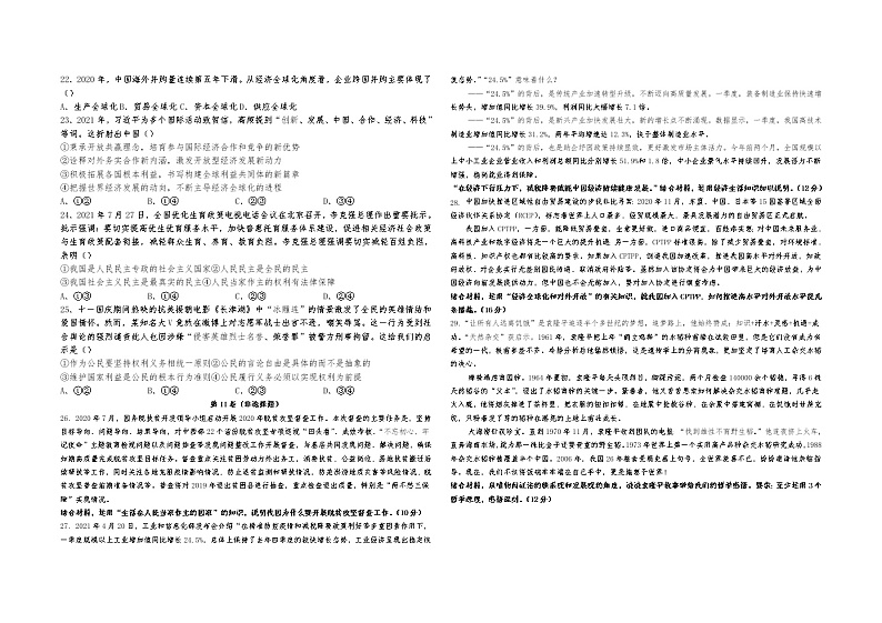 2022青铜峡高级中学高三上学期期中考试政治含答案第3页