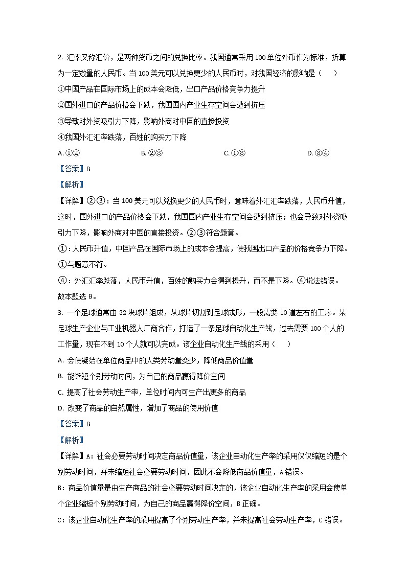 2021【KS5U解析】青铜峡高级中学高三上学期期中考试政治试题含解析第2页