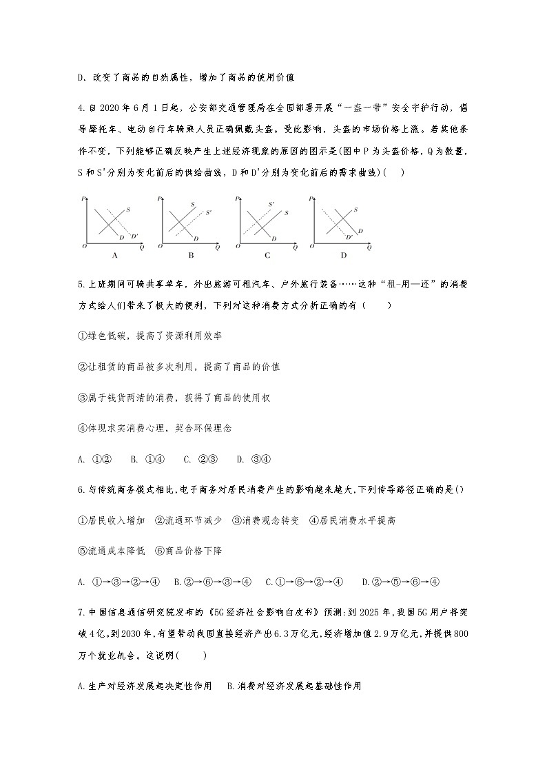 2021青铜峡高级中学高三上学期期中考试政治试题含答案第2页