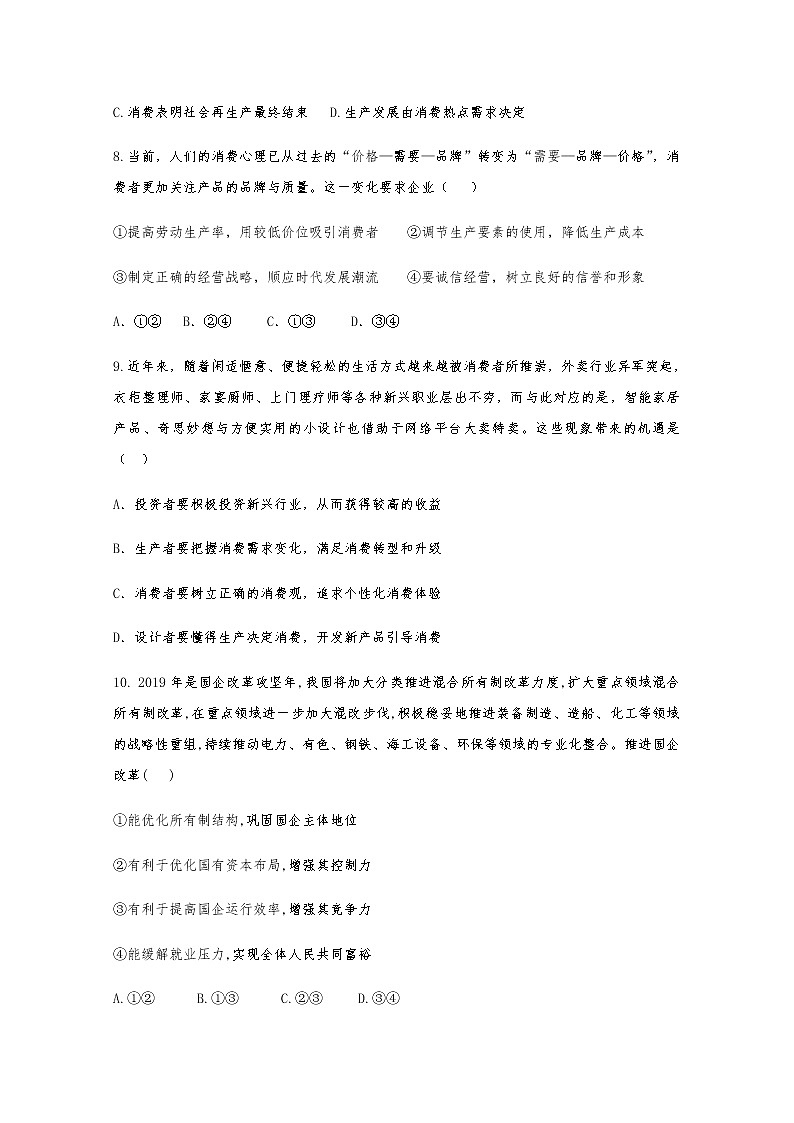 2021青铜峡高级中学高三上学期期中考试政治试题含答案第3页